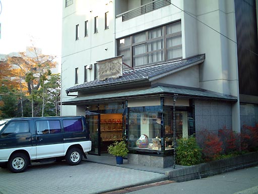 /guide/gazo512/gazo20011123/owaricho270.jpg 尾張町周辺 の写真(87) 2001年11月23日