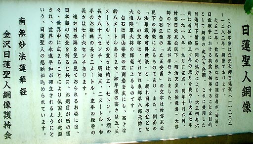 卯辰山　日蓮上人銅像 の写真(84) 2002年06月01日