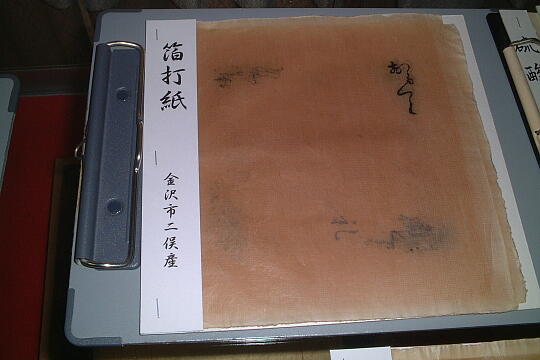 /guide/gazo540/gazo20020309/yasue-kimpakuDSCF0054.JPG 安江金箔工芸館 の写真(86) 2002年03月09日