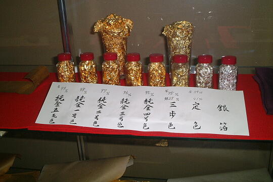 /guide/gazo540/gazo20020309/yasue-kimpakuDSCF0083.JPG 安江金箔工芸館 の写真(87) 2002年03月09日