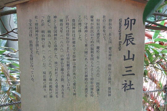 /guide/gazo540/gazo20090921/utatsuyama-sanshaDSCF0321.JPG 卯辰山三社(豊国・卯辰・愛宕神社) の写真(81) 2009年09月21日