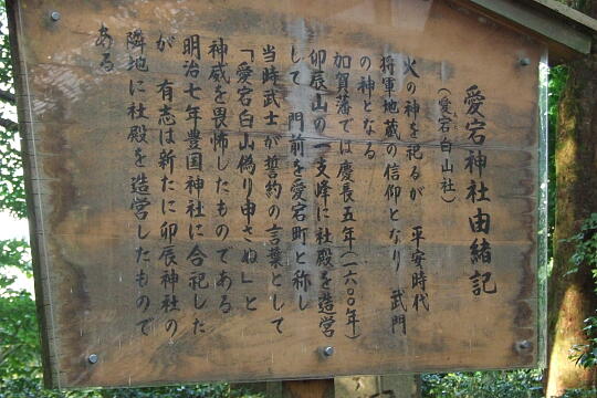 /guide/gazo540/gazo20090921/utatsuyama-sanshaDSCF0344.JPG 卯辰山三社(豊国・卯辰・愛宕神社) の写真(86) 2009年09月21日
