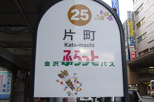 写真(87) /loopbus/gazo540/gazo20081122/fnaga-katamachi-nDSCF4837.JPG