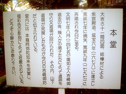 真宗大谷派（東本願寺）吉崎別院 の写真(91) 2002年12月01日