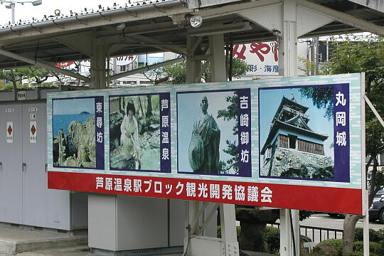 /pref-fukui/awara/g060817/awaraonsen-stnP8174516.JPG JR芦原温泉駅 の写真(82) 2006年08月17日