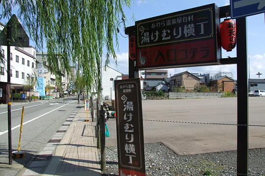 /pref-fukui/awara/g081013/yukemuri-yokochoDSCF3737.JPG ゆけむり横町 の写真(82) 2008年10月13日