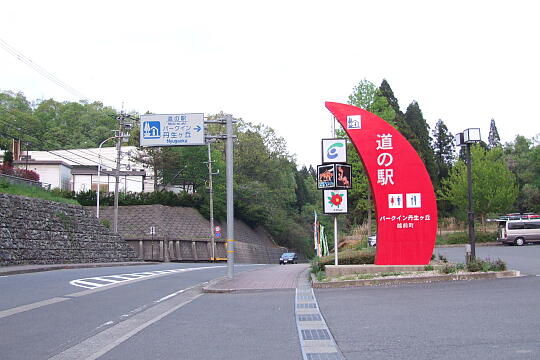/pref-fukui/echizentown/g070503/me-nyugaokaDSCF5968.JPG 道の駅 パークイン丹生ヶ丘 の写真(81) 2007年05月03日