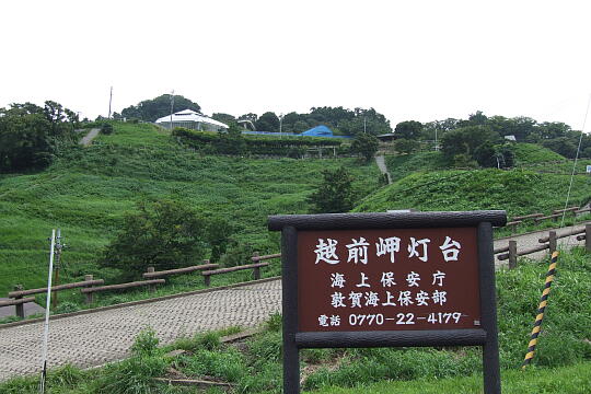 /pref-fukui/echizentown/g070902/todaiDSCF8649.JPG 越前岬灯台 の写真(81) 2007年09月02日