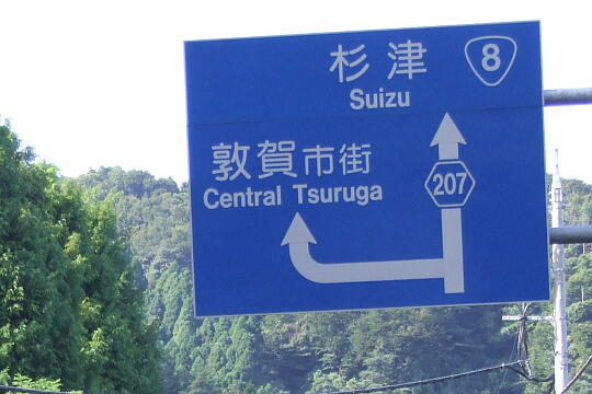 /pref-fukui/haisen/g060923/haisen-sDSCF0594.JPG 杉津の三叉路 の写真(81) 2006年09月23日