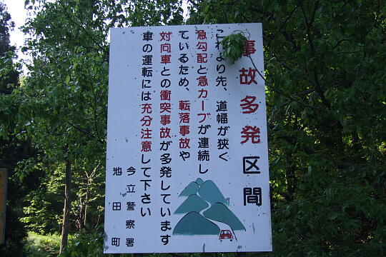 /pref-fukui/ikeda/g080518/kanmuri-iDSCF0137.JPG 林道冠山線 起点 の写真(81) 2008年05月18日