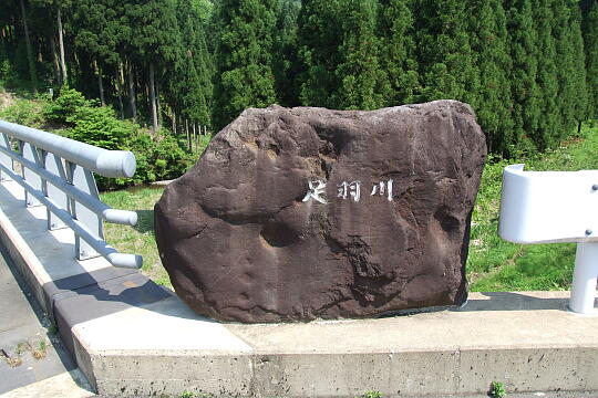 /pref-fukui/ikeda/g080518/kanmuri-rDSCF0409.JPG 林道冠山線の手前 鷹巣谷橋(国道417号) の写真(82) 2008年05月18日