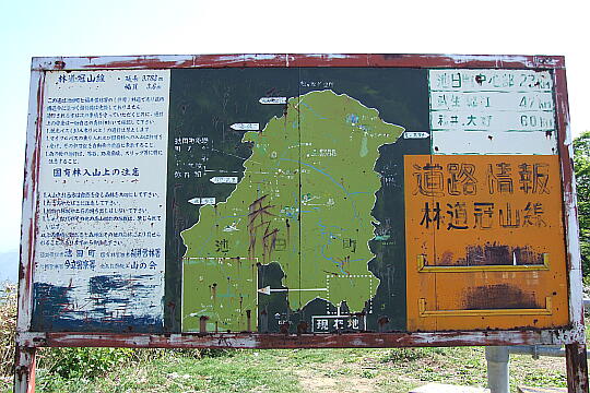 /pref-fukui/ikeda/g080518/kanmuri-tDSCF0252.JPG 林道冠山線 冠山峠 の写真(85) 2008年05月18日