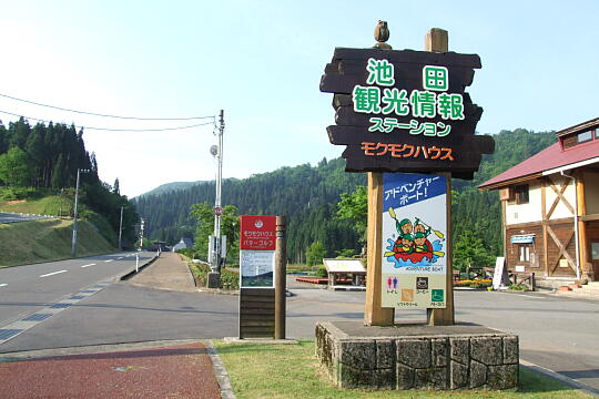 /pref-fukui/ikeda/g080518/mokumoku-houseDSCF9948.JPG もくもくハウス の写真(85) 2008年05月18日
