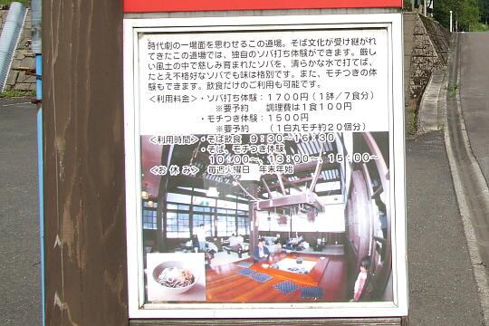 /pref-fukui/ikeda/g080518/soba-dojoDSCF0020.JPG ふるさとふれあい道場(そば道場) の写真(81) 2008年05月18日