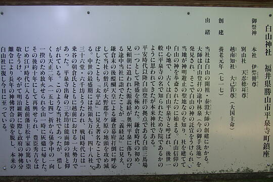平泉寺白山神社 の写真(82) 2008年07月21日