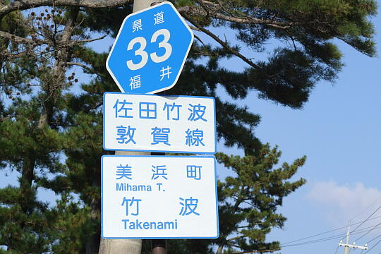 /pref-fukui/mihama/g071125/diaDSCF6375.JPG ダイヤ浜(ダイヤモンドビーチ) の写真(85) 2007年11月25日