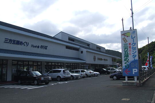 /pref-fukui/mikatagoko/g060923/lake-centerDSCF0813.JPG 美浜町レークセンター の写真(81) 2006年09月23日