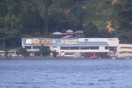 /pref-fukui/mikatagoko/g060923/lake-centerDSCF0871.JPG 美浜町レークセンター の写真(82) 2006年09月23日