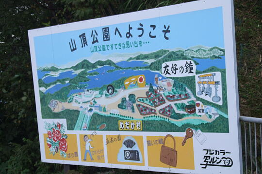 /pref-fukui/mikatagoko/g060923/sancho-liftDSCF0748.JPG 山頂公園行きケーブル・リフト の写真(81) 2006年09月23日