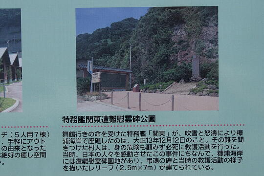 特務艦関東遭難慰霊碑公園 の写真(89) 2007年08月26日