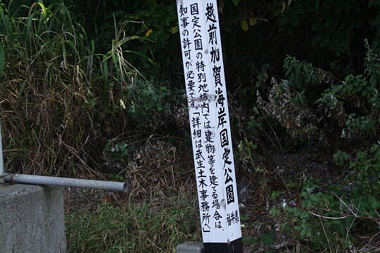 /pref-fukui/minamiechizen/g070826/kono-uDSCF8043.JPG えちぜん・河野しおかぜライン(旧河野海岸有料道路)河野側2 の写真(86) 2007年08月26日
