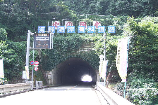 /pref-fukui/minamiechizen/g070826/kono-vDSCF7966.JPG えちぜん・河野しおかぜライン(旧河野海岸有料道路)河野側1 の写真(83) 2007年08月26日