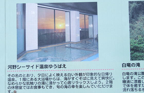 /pref-fukui/minamiechizen/g070826/yubaeDSCF7923.JPG 河野シーサイド温泉ゆうばえ の写真(89) 2007年08月26日