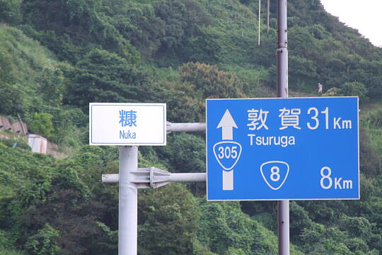 /pref-fukui/minamiechizen/g070902/nukaDSCF8434.JPG 糠 の写真(83) 2007年09月02日