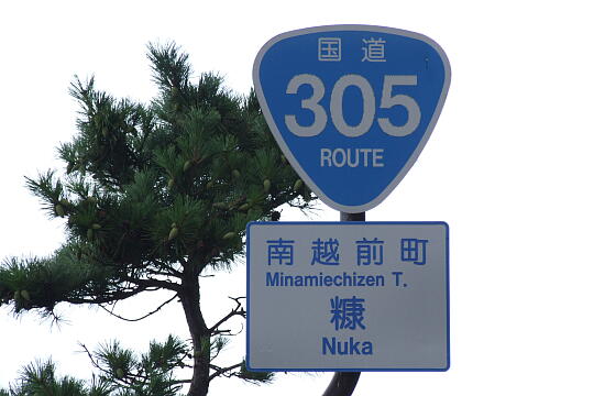 /pref-fukui/minamiechizen/g070902/nukaDSCF8450.JPG 糠 の写真(84) 2007年09月02日