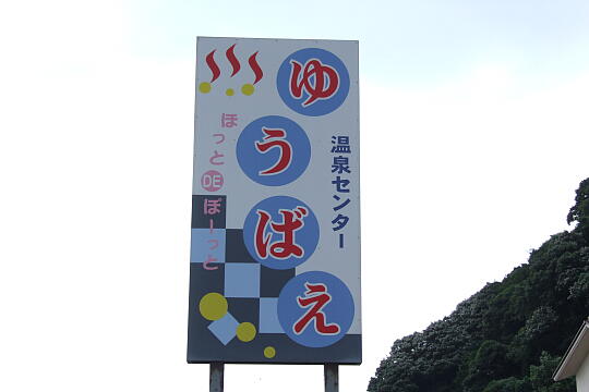 /pref-fukui/minamiechizen/g070902/yubaeDSCF8404.JPG 河野シーサイド温泉ゆうばえ の写真(81) 2007年09月02日