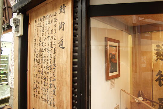 /pref-fukui/obama/g050605/sabakaido-shiryokanP6053653.JPG 鯖街道資料館 の写真(83) 2005年06月05日