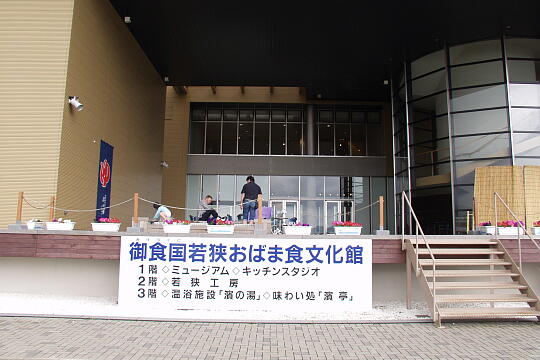 /pref-fukui/obama/g050605/shokubunkakanP6053805.JPG 御食国若狭おばま食文化館(マーメイドプラザ) の写真(81) 2005年06月05日