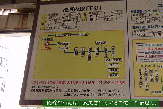 /pref-fukui/obama/g060604/obama-stnbusP6047288.JPG 小浜駅前 バスのりば の写真(83) 2006年06月04日