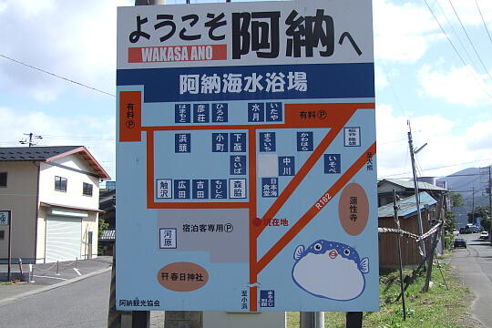 /pref-fukui/obamakogai/g061009/anoDSCF1530.JPG 阿納 の写真(83) 2006年10月09日