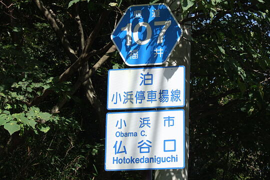 /pref-fukui/obamakogai/g061009/hotokedaniDSCF1735.JPG 仏谷 の写真(85) 2006年10月09日