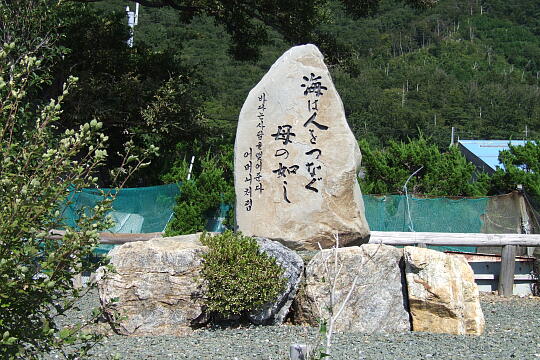 /pref-fukui/obamakogai/g061009/sonan-kyujoDSCF1690.JPG 韓国船遭難救護の碑 の写真(81) 2006年10月09日