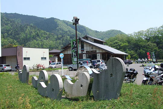 /pref-fukui/ohi/g070504/me-natashoDSCF6311.JPG 道の駅 名田庄 の写真(81) 2007年05月04日