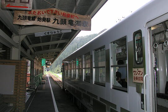 /pref-fukui/ono/g050813/kuzuryuko-stnP8133378.JPG 九頭竜湖駅 の写真(84) 2005年08月13日
