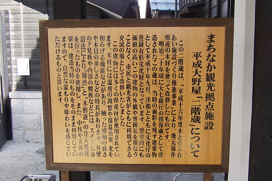 /pref-fukui/ono/g051120/onoyaPB205668.JPG 平成大野屋 の写真(83) 2005年11月20日