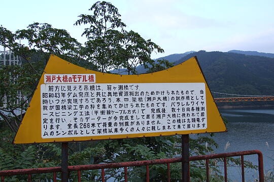 /pref-fukui/ono/g071007/hakogase-hashiDSCF5213.JPG 箱ヶ瀬橋(夢のかけはし) の写真(85) 2007年10月07日