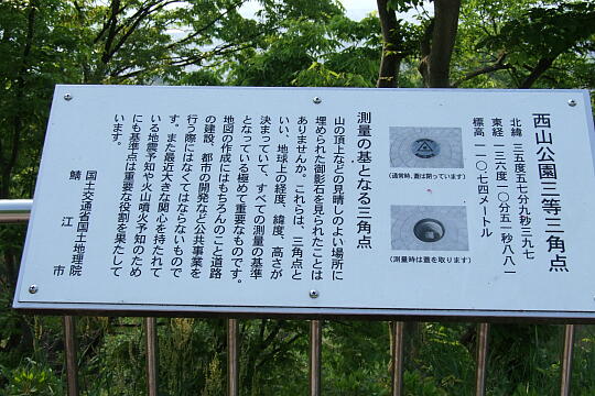 /pref-fukui/sabae/g070503/nishiyamakoen-tDSCF5723.JPG 西山公園 展望台(長泉寺山) の写真(82) 2007年05月03日