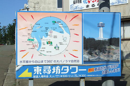 /pref-fukui/sakai/g060903/tojinbo-towerDSCF0369.JPG 東尋坊タワー の写真(82) 2006年09月03日