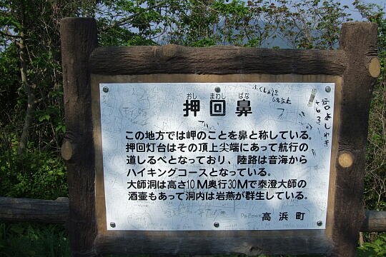 /pref-fukui/takahama/g009999/otomi-yuhodo99612699.JPG 音海遊歩道 の写真(85) 2000年99月99日