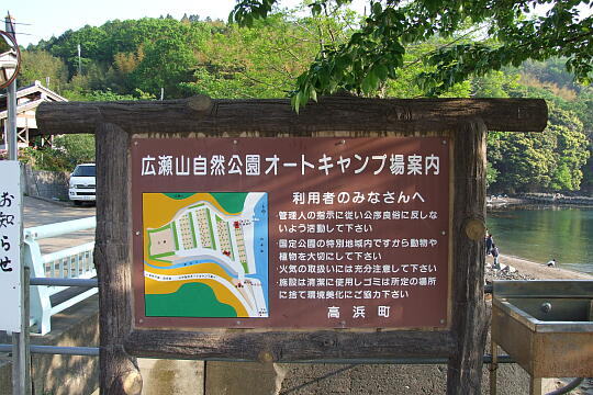 /pref-fukui/takahama/g070504/goshikiyama-campDSCF6058.JPG 五色山キャンプ場 の写真(80) 2007年05月04日