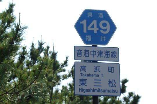 /pref-fukui/takahama/g070504/mitsumatsu-cDSCF6205.JPG 東三松 の写真(80) 2007年05月04日