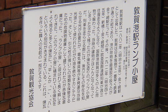 /pref-fukui/tsuruga/g060604/lamp-goyaP6047229.JPG ランプ小屋 の写真(84) 2006年06月04日
