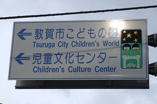 /pref-fukui/tsuruga/g061123/kodomonokuniDSCF4232.JPG 敦賀市こどもの国 の写真(81) 2006年11月23日