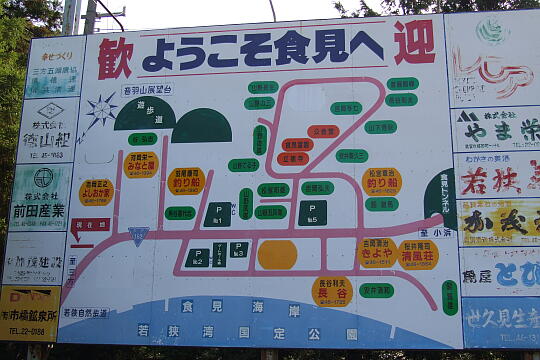 食見 の写真(82) 2006年10月09日
