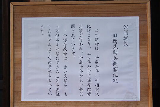 /pref-fukui/wakasa/g071125/henmiDSCF5678.JPG 旧逸見家 の写真(81) 2007年11月25日