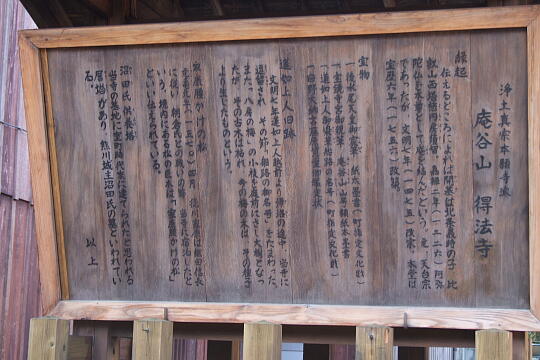 /pref-fukui/wakasa/g071125/tokuhojiDSCF5810.JPG 得法寺 の写真(84) 2007年11月25日